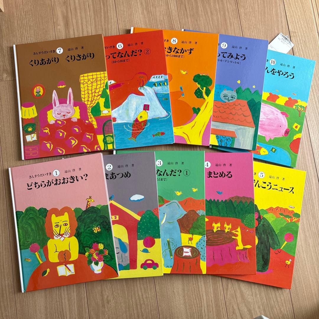 さんすうだいすき　全10冊セット