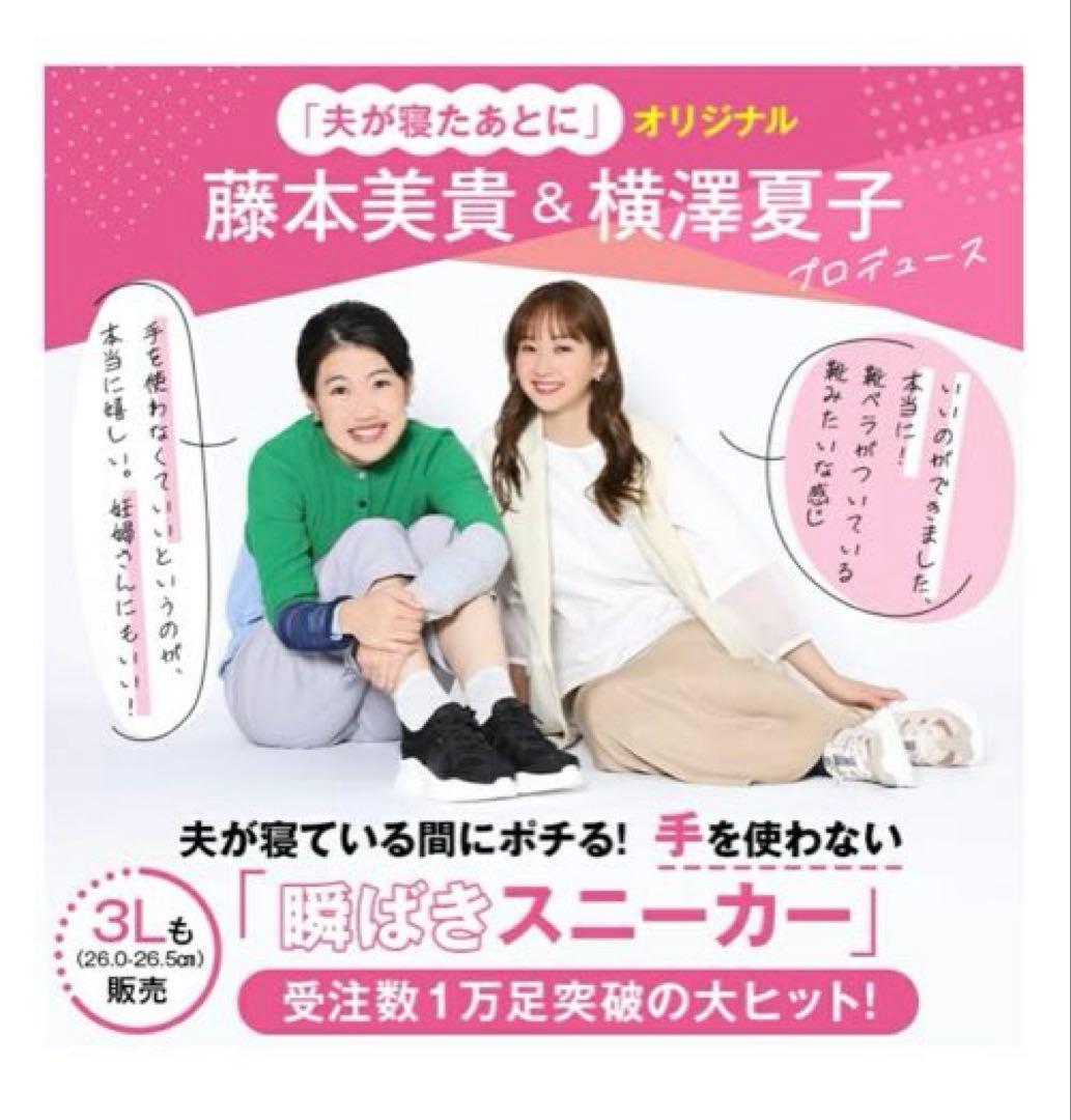 夫が寝たあとにスニーカー　黒　Mサイズ　瞬履きスニーカー