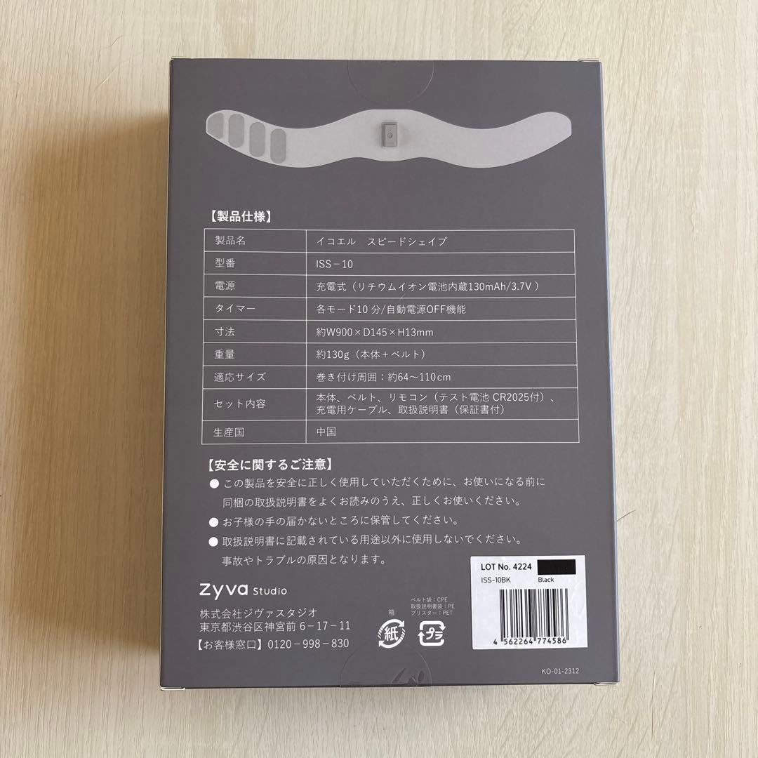 【値下げ】icoelle イコエル　スピードシェイプ