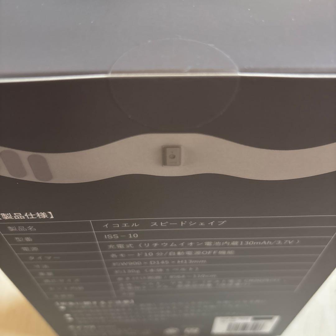 【値下げ】icoelle イコエル　スピードシェイプ