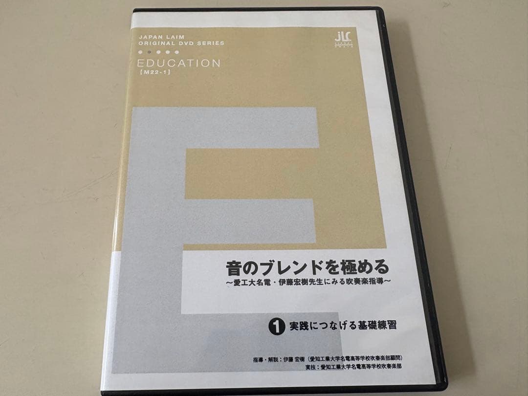 吹奏楽指導DVD 愛工大名電高校❶❷セット