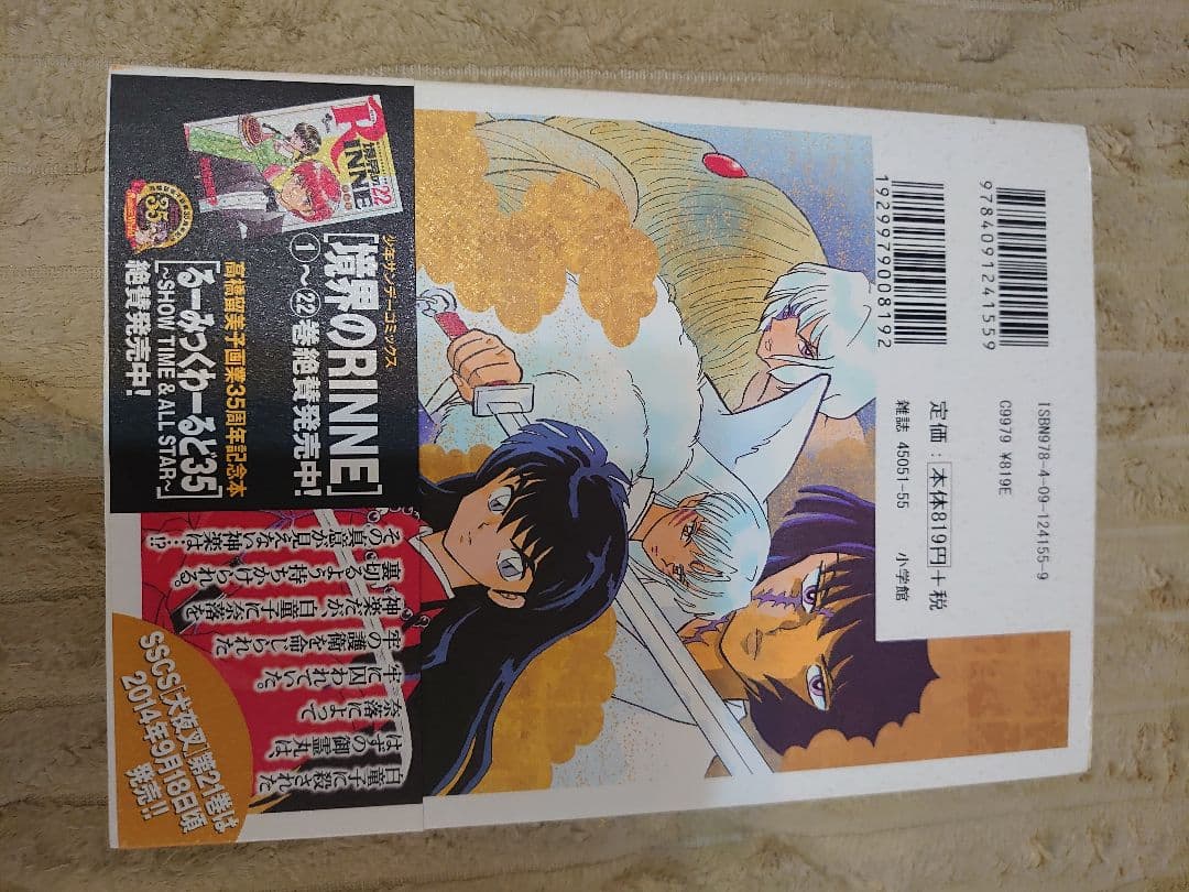 ★全巻初版★帯あり多数★犬夜叉 全巻セット ワイド版