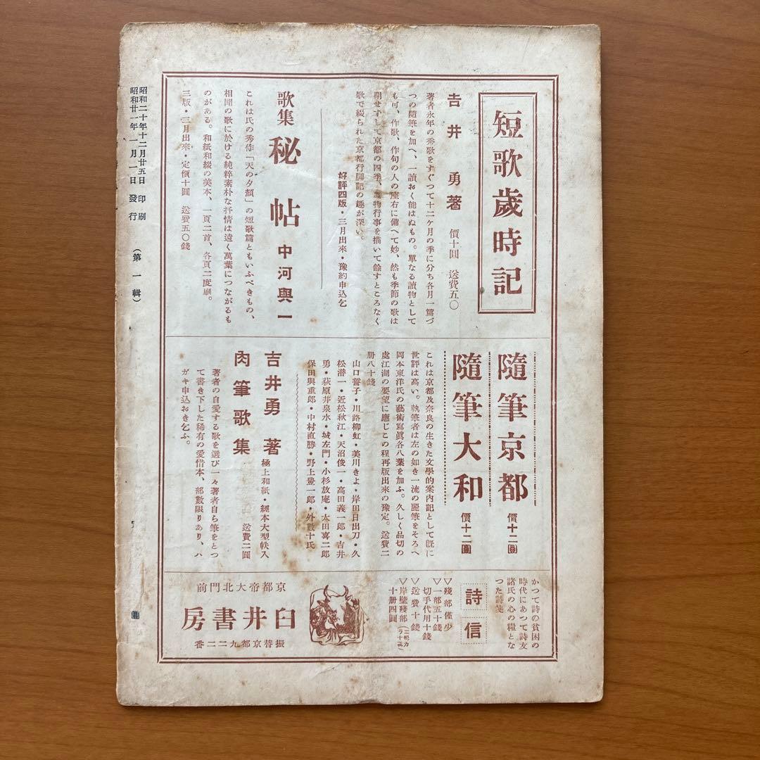 【貴重】詩誌「詩風土」22冊　不揃い　臼井書房発行
