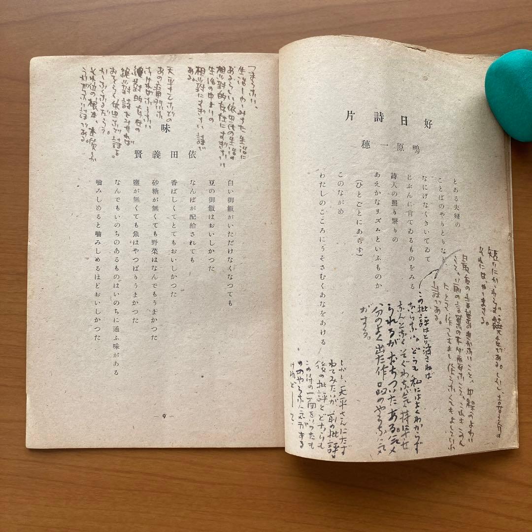 【貴重】詩誌「詩風土」22冊　不揃い　臼井書房発行