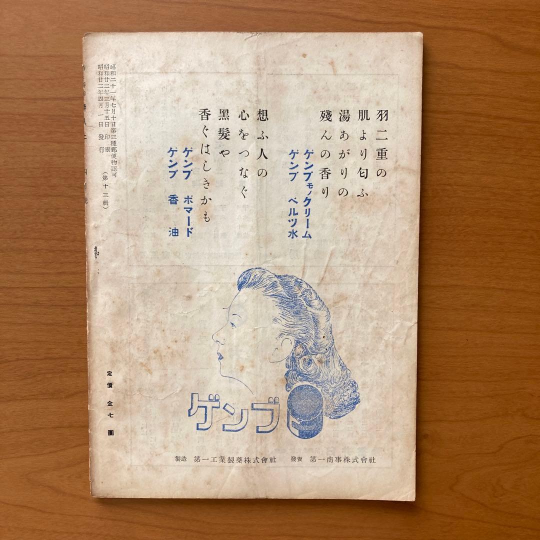 【貴重】詩誌「詩風土」22冊　不揃い　臼井書房発行