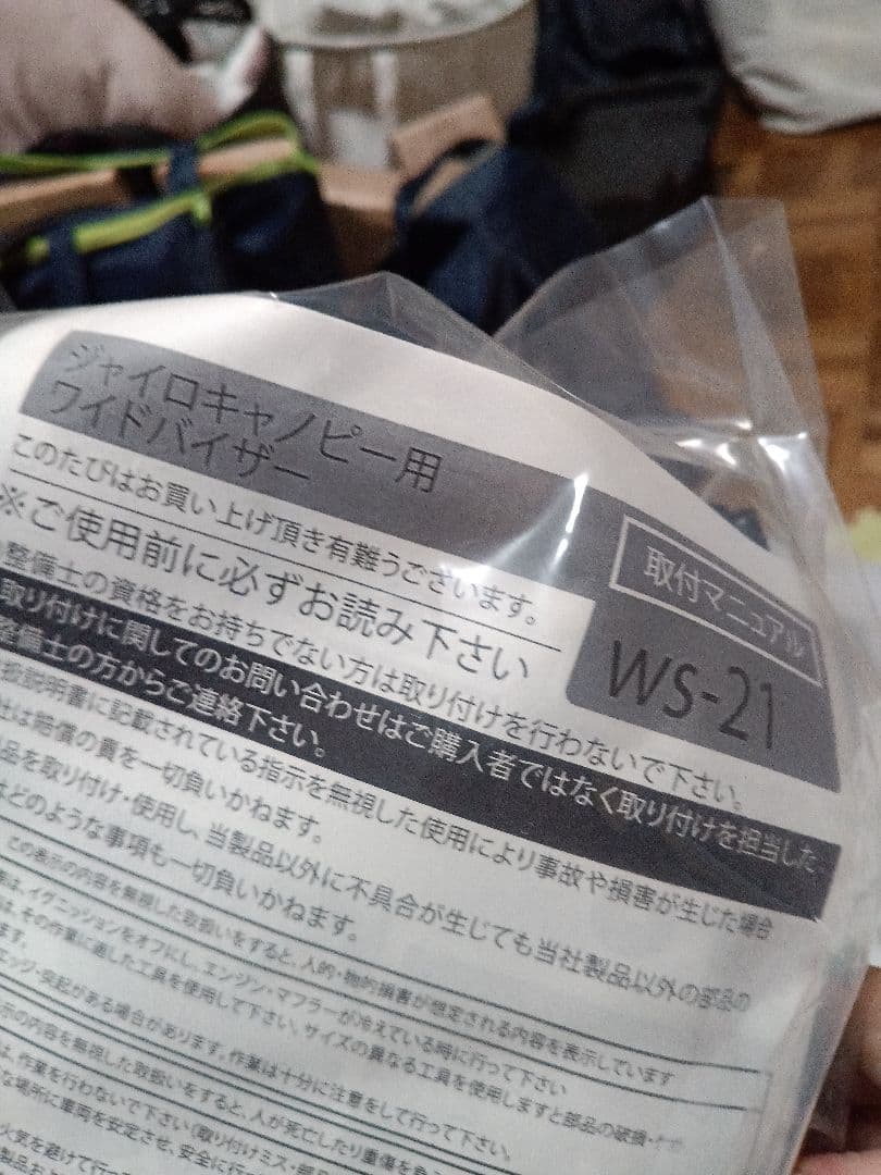 ジャイロキャノピー　ワイドバイザー　ワールドウォーク