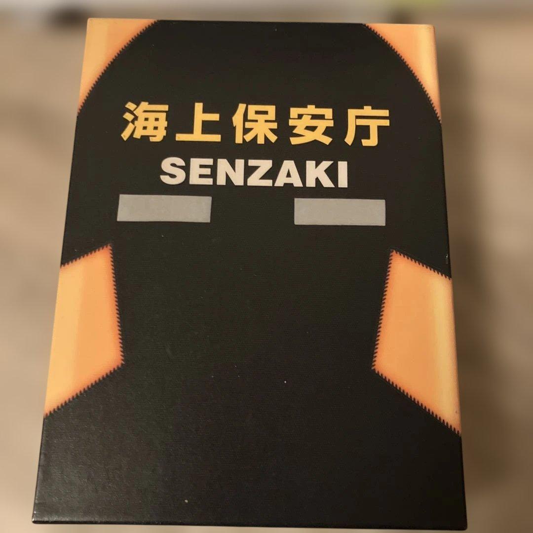 海上保安庁 SENZAKI