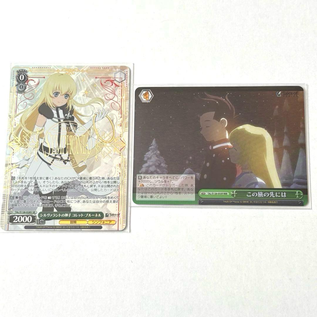 ヴァイスシュヴァルツ　テイルズ　シンフォニア　コレット　ロイド