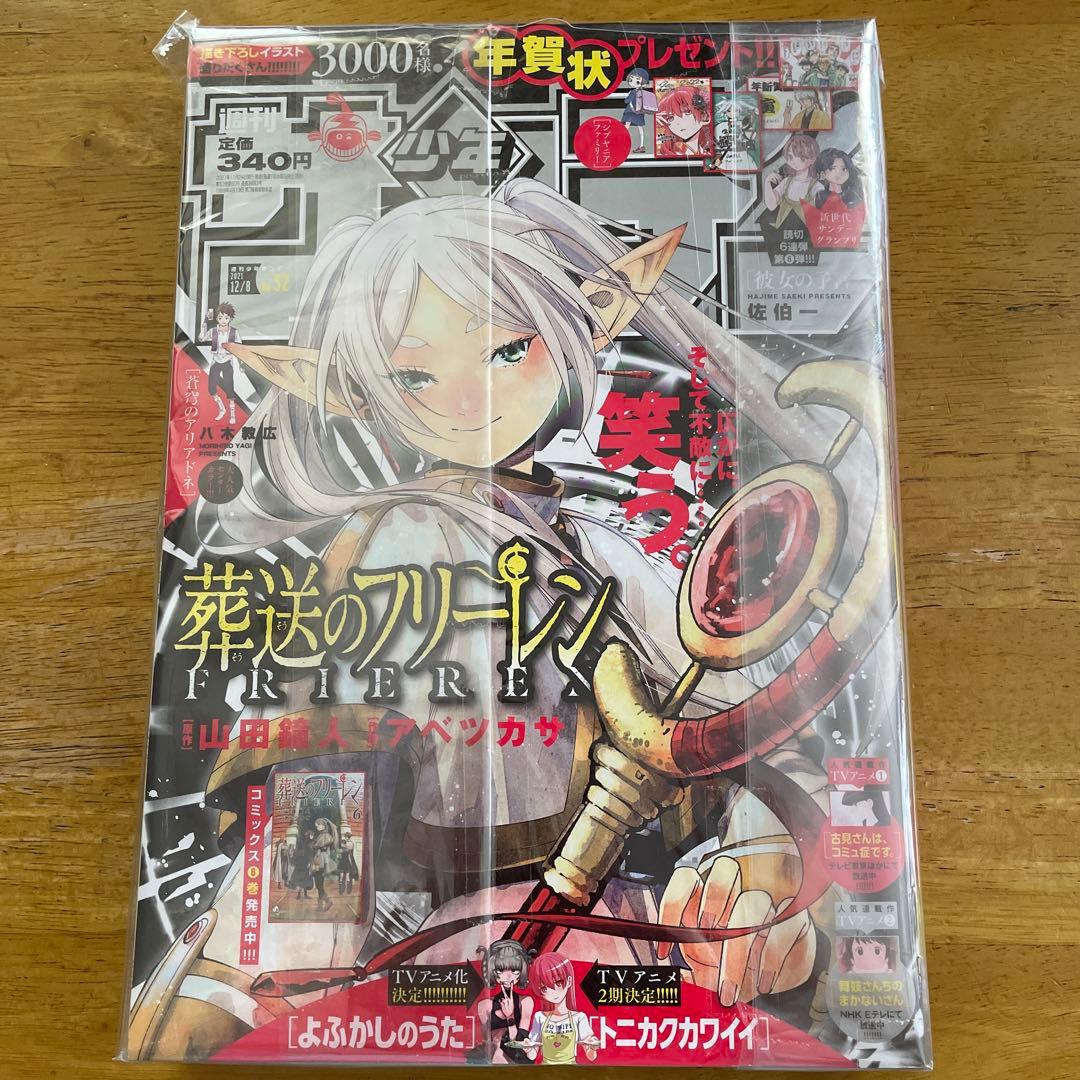 少年サンデー2021年52