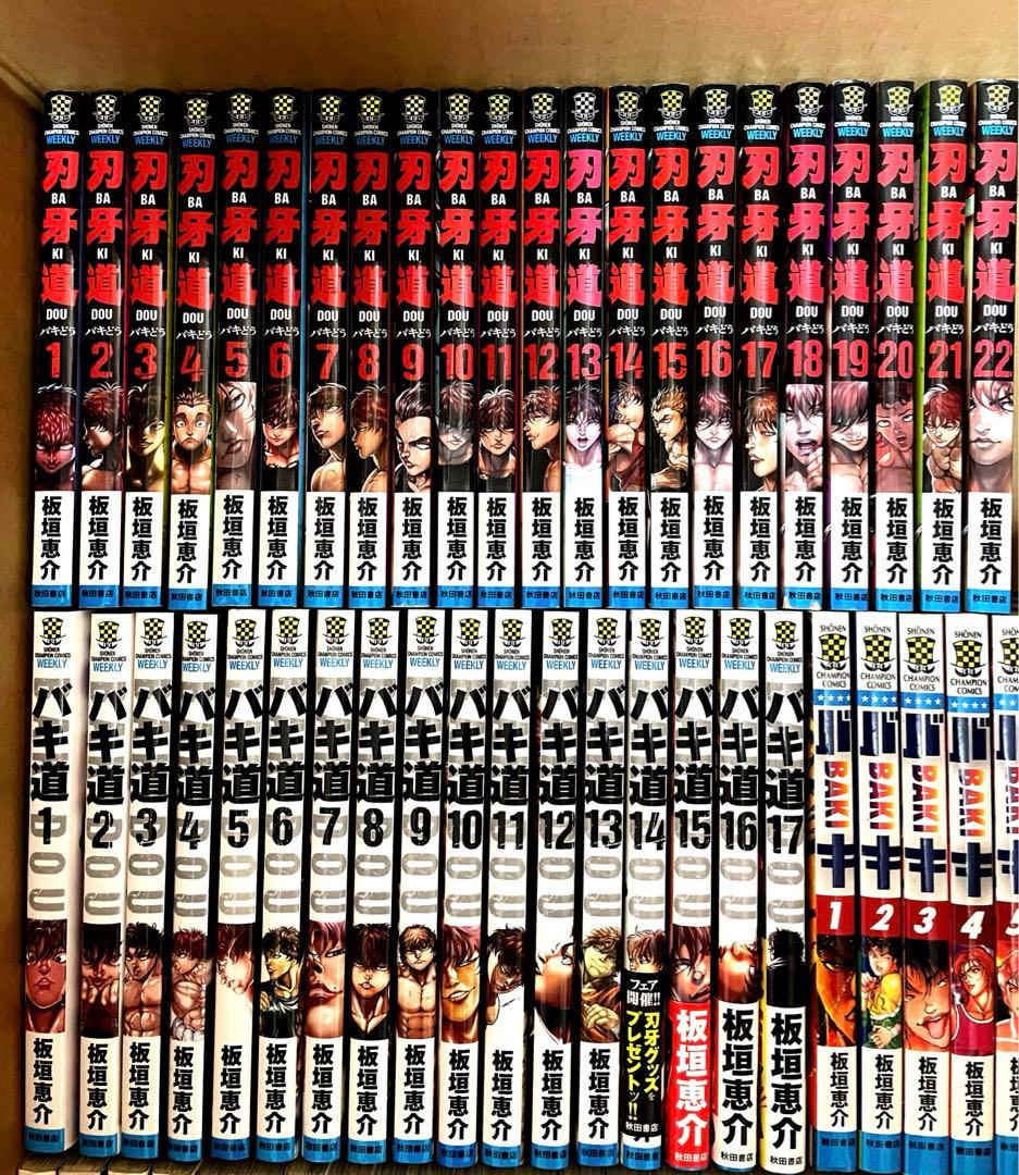 バキ全巻セット　グラップラー刃牙　バキ　範馬刃牙　刃牙道　バキ道　等計163冊