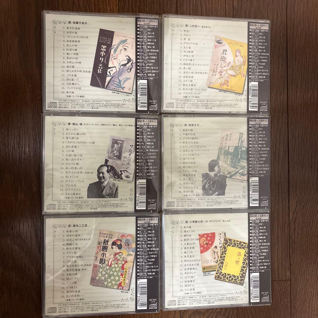 昭和を飾った名歌手たち　CDコレクション 15枚セット