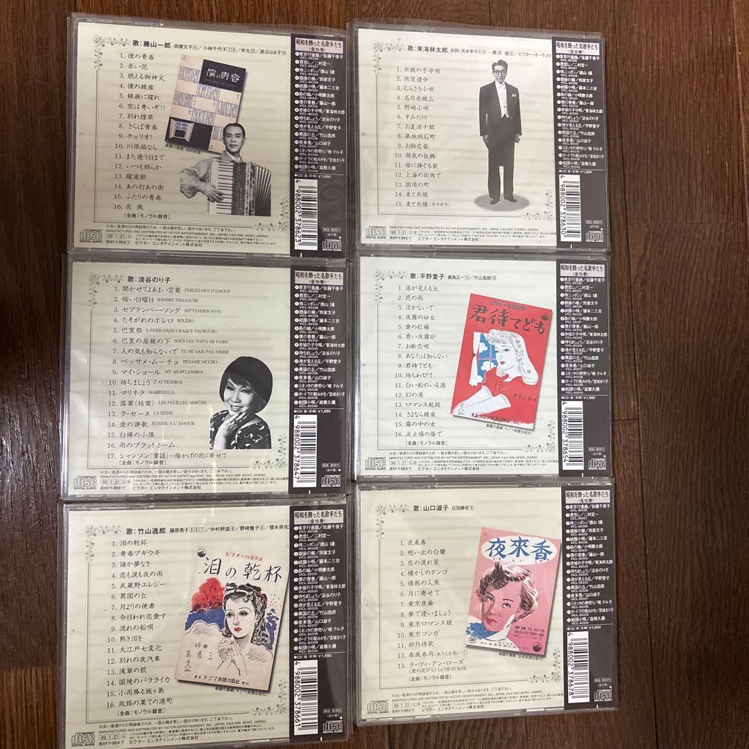 昭和を飾った名歌手たち　CDコレクション 15枚セット