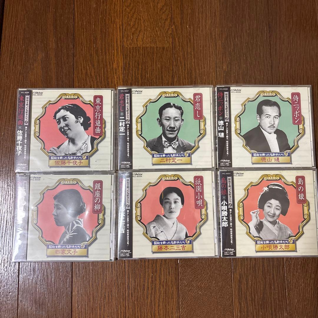 昭和を飾った名歌手たち　CDコレクション 15枚セット