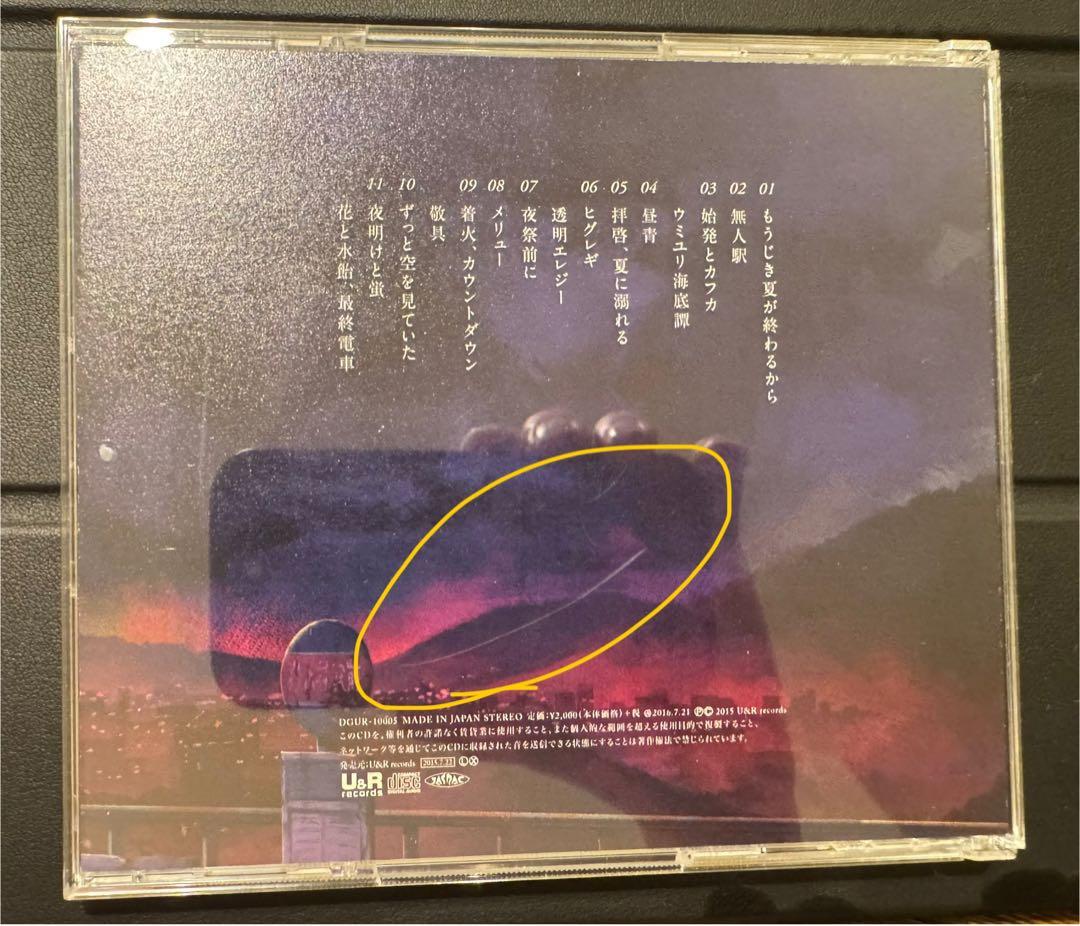 【正規品】花と水飴、最終電車 n_buna CD ナブナ