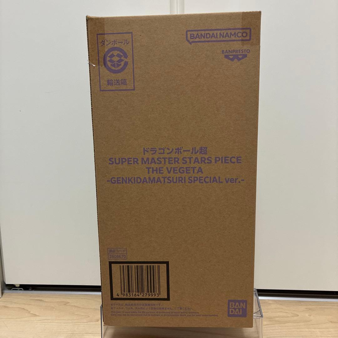 ドラゴンボール　ゲンキダマツリ　SMSP ベジータ　フィギュア