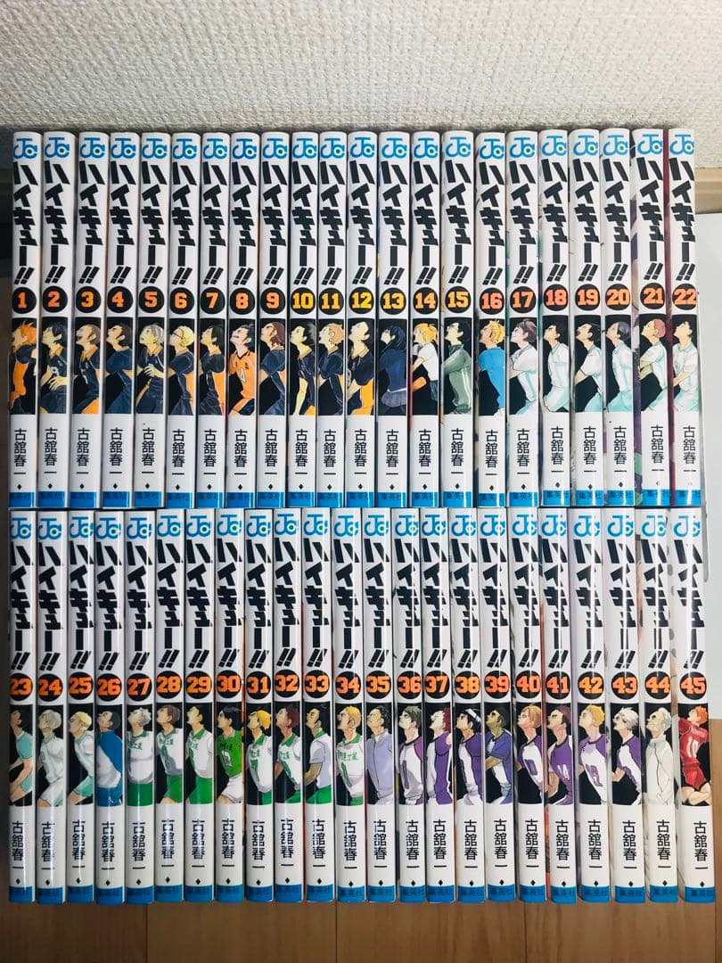 ハイキュー!! 　1-45巻　全巻セット