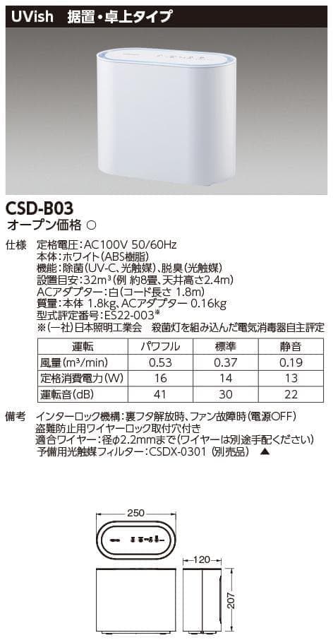 新品！未使用！未開封！東芝　UVish　ユービッシュ　CSD-B03 ホワイト