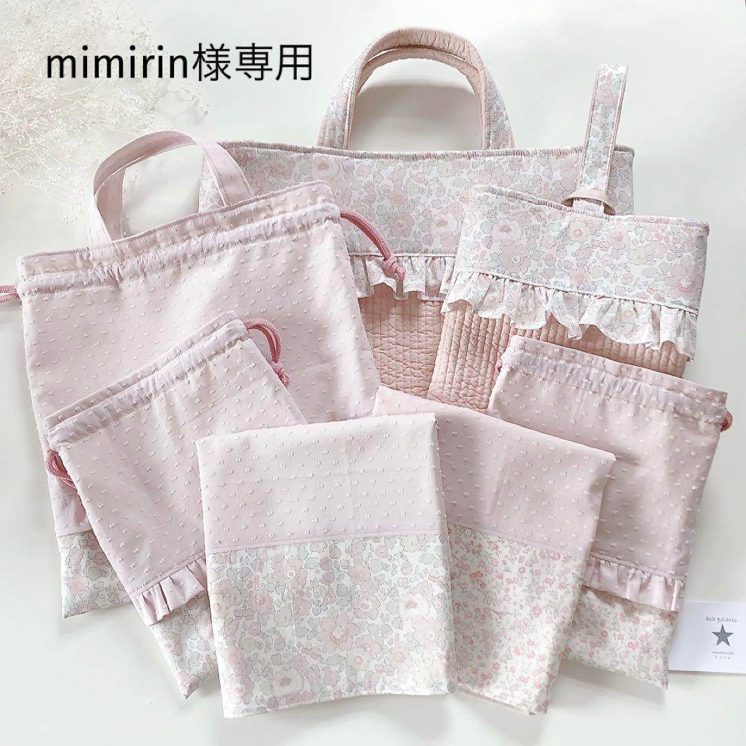 mimirin　リバティ　ベッツィ　メドウテイルズ　 入園入学　オーダー