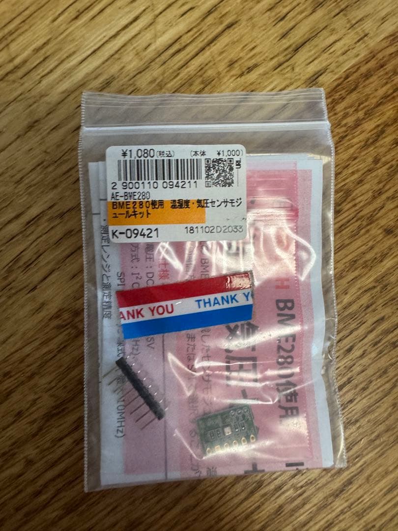 PIで学ぶ電子工作セット