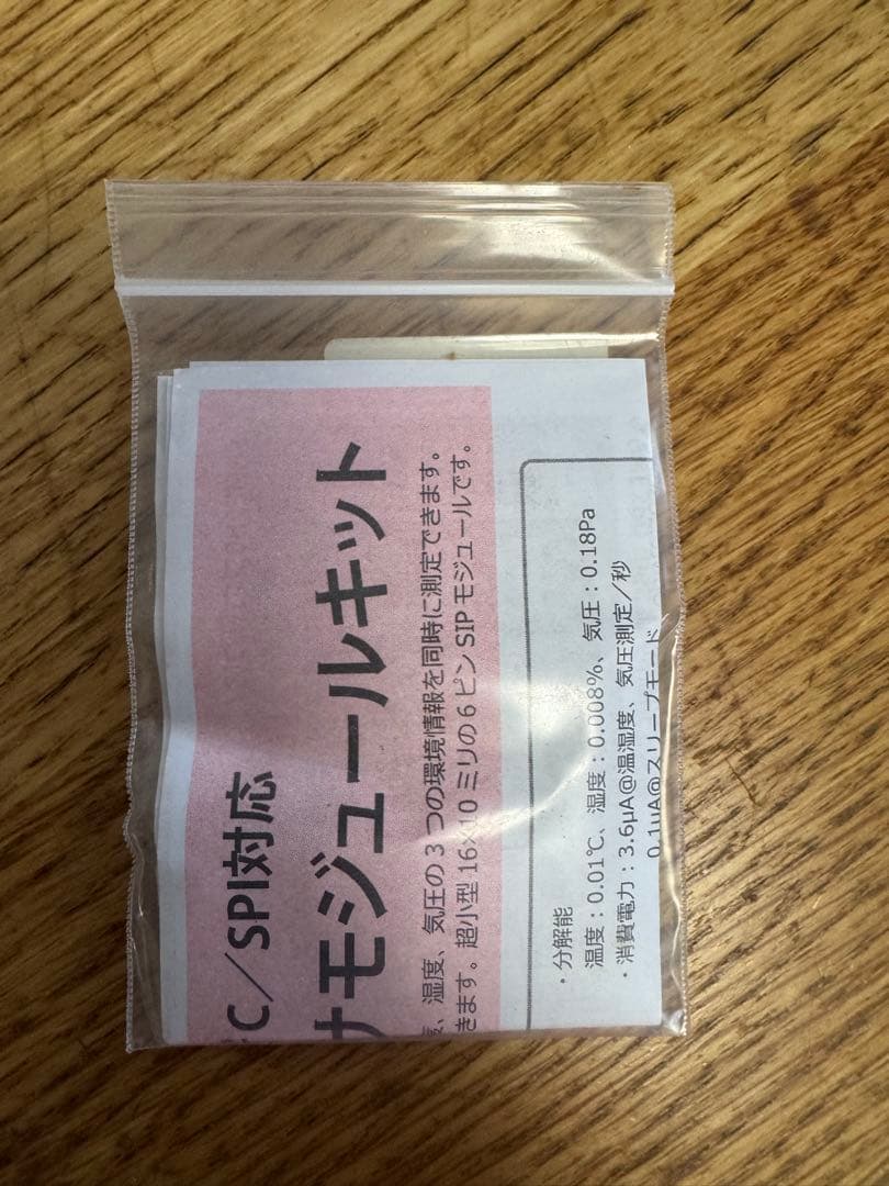 PIで学ぶ電子工作セット