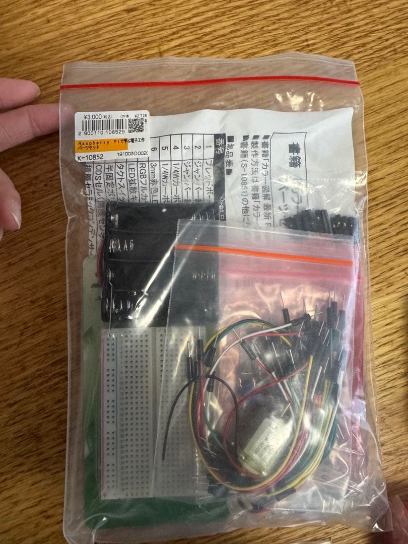 PIで学ぶ電子工作セット