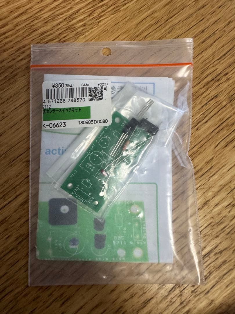 PIで学ぶ電子工作セット