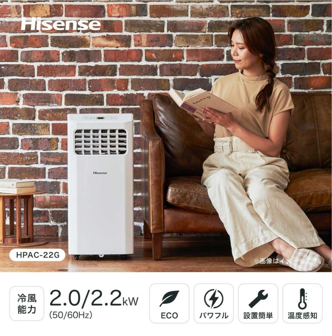 ハイセンスHPAC-22G スポットエアコン 2024年製 工事不要 美品