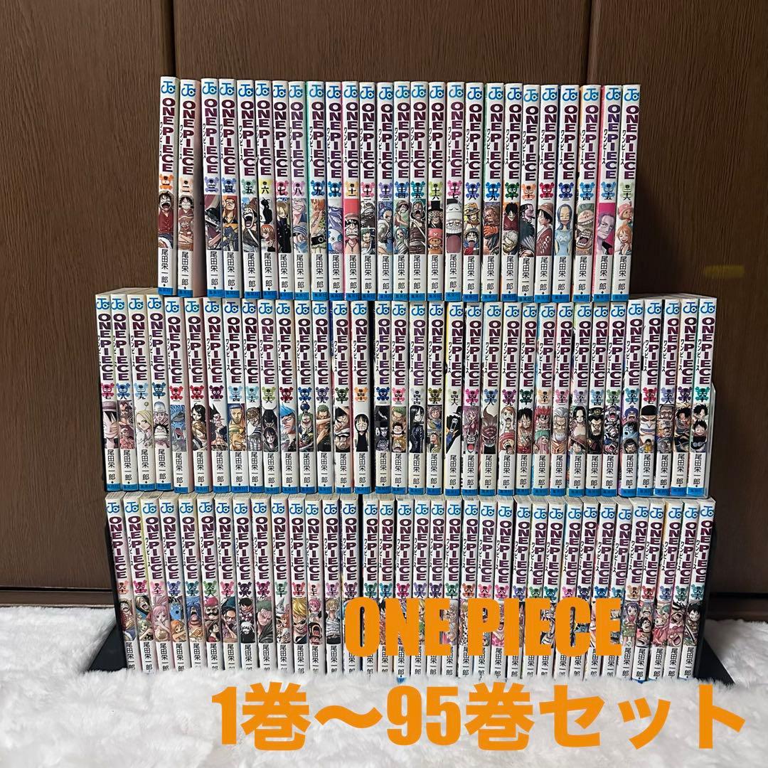 ONE PIECE ワンピース　1巻〜95巻セット　中古
