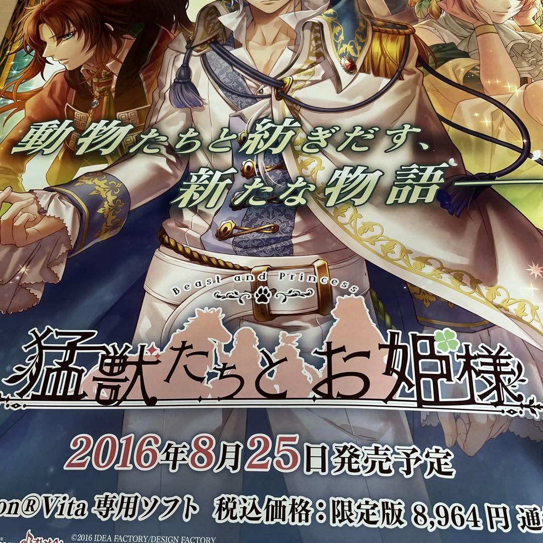 PSVITA 猛獣たちとお姫様　非売品ゲームポスター