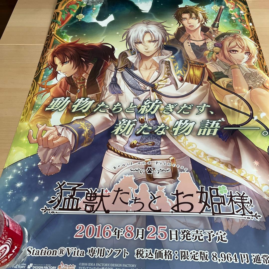 PSVITA 猛獣たちとお姫様　非売品ゲームポスター