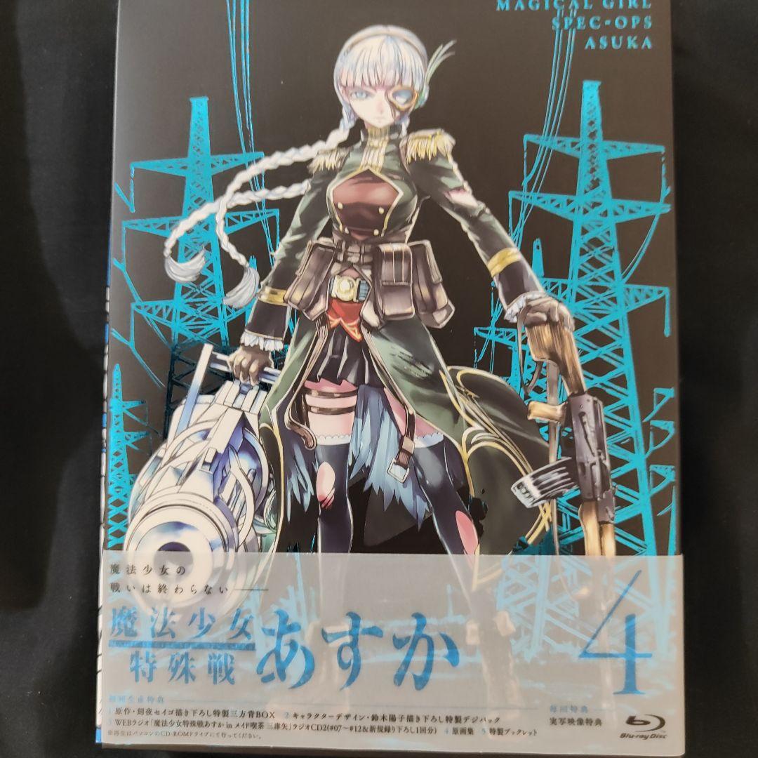 魔法少女特殊戦あすか 4