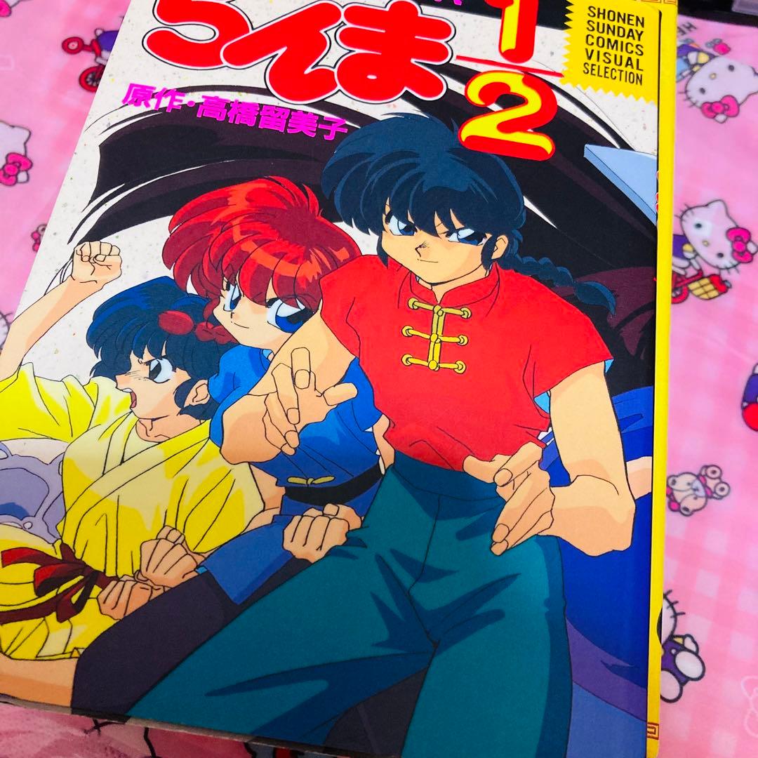 らんま 1/2 まとめ売り