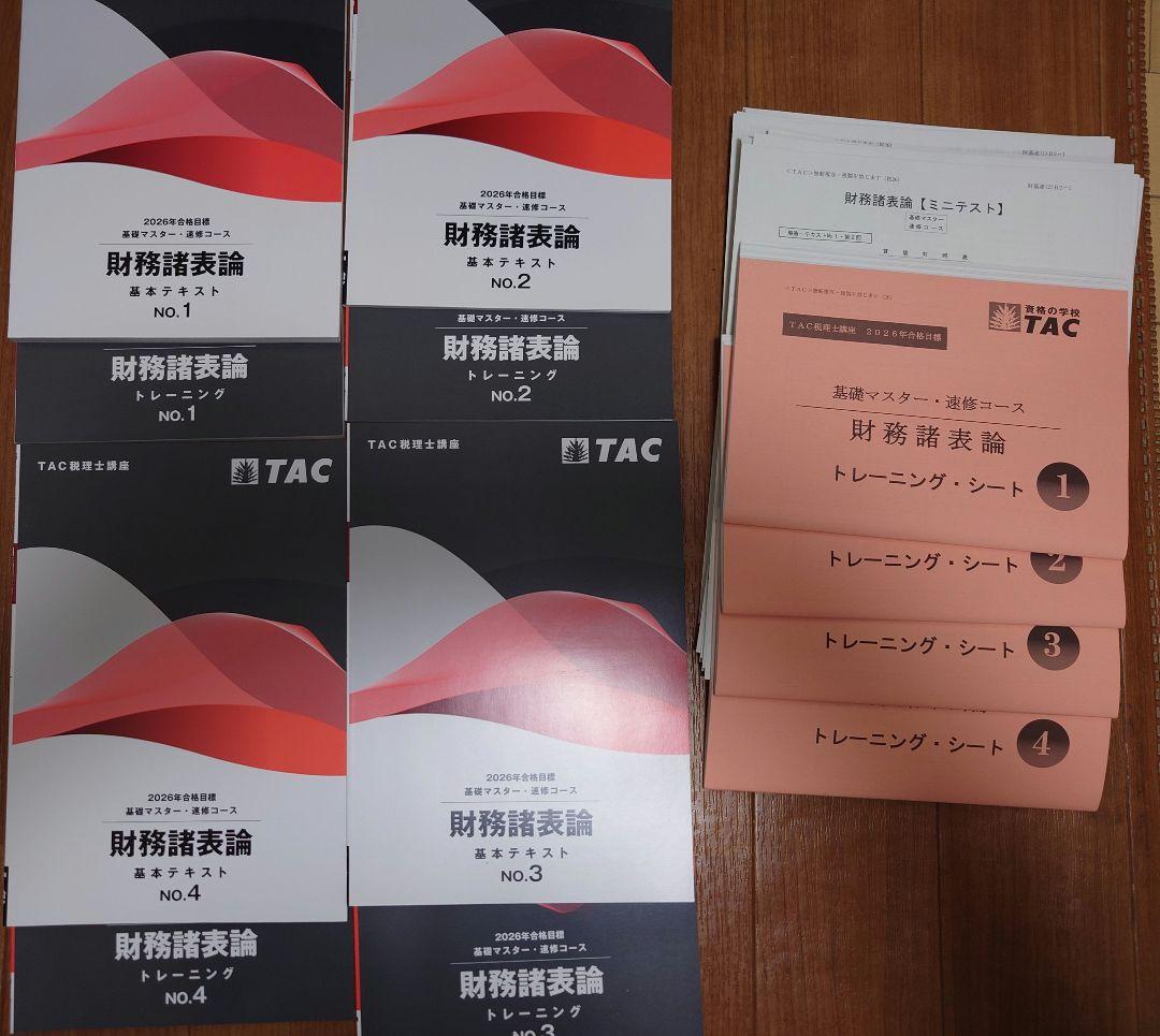 『新品』TAC 2026　税理士 財務諸表論 テキスト　トレーニング　ミニテスト