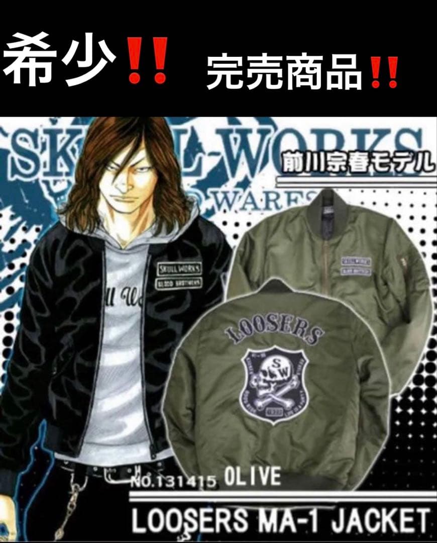 スカルワークス ジャックローズ クローズ 武装戦線 前川宗春モデル スタジャン