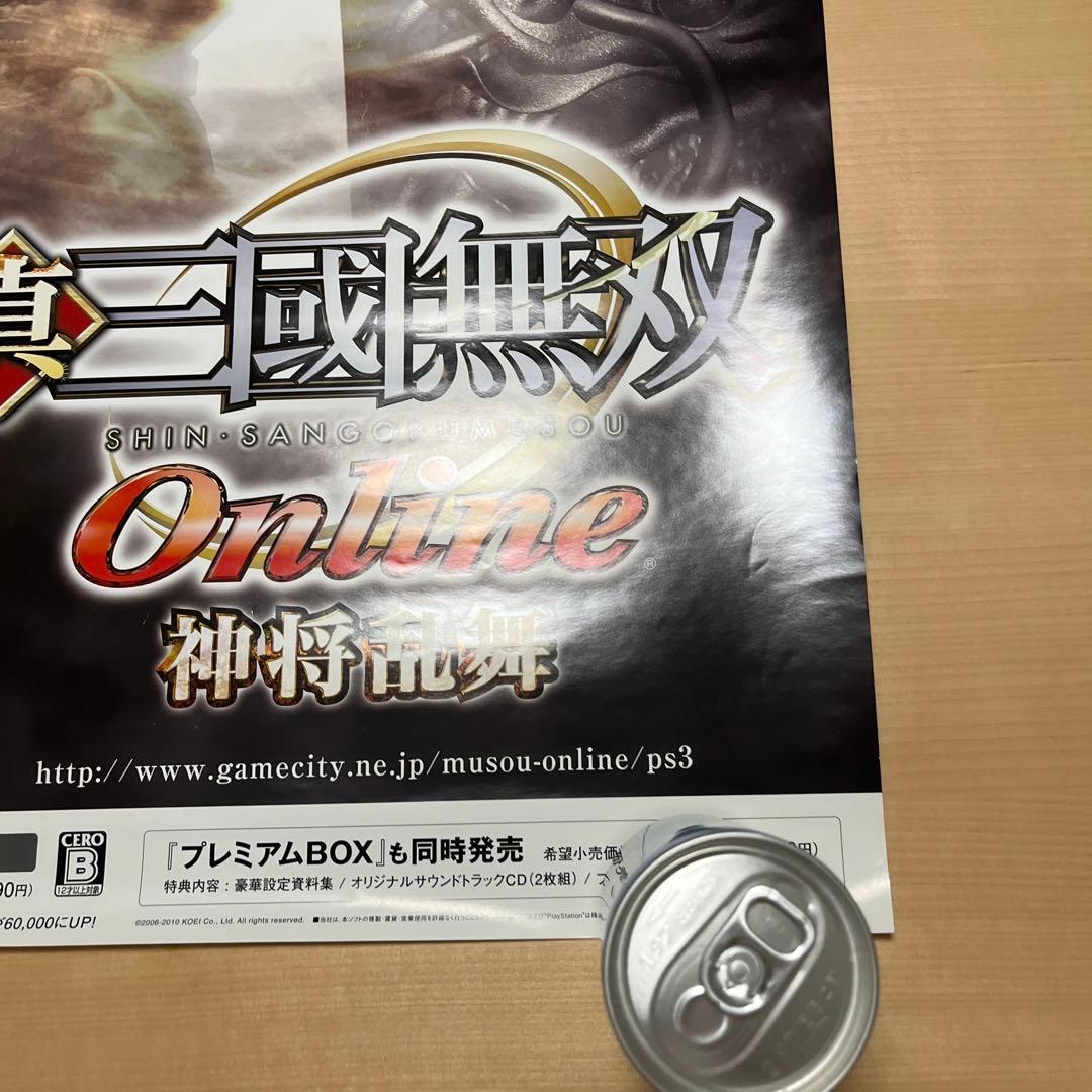 PS3 真三国志O nline神将乱舞　非売品ゲームポスター