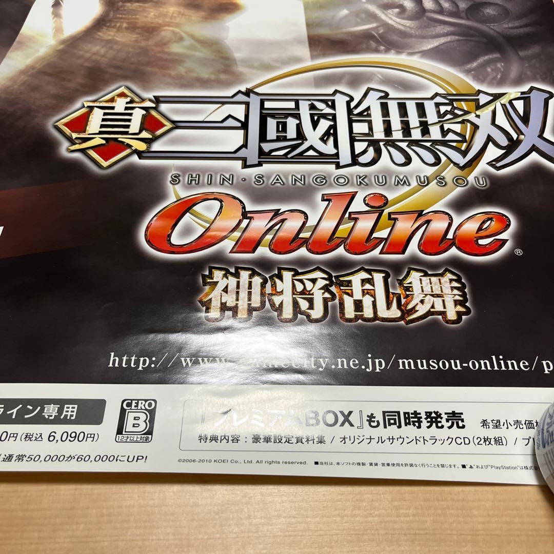PS3 真三国志O nline神将乱舞　非売品ゲームポスター