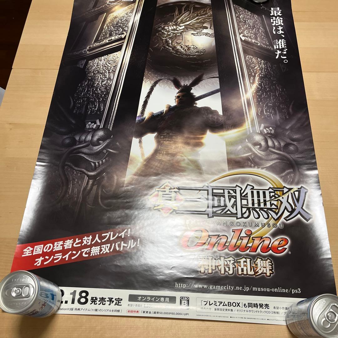PS3 真三国志O nline神将乱舞　非売品ゲームポスター