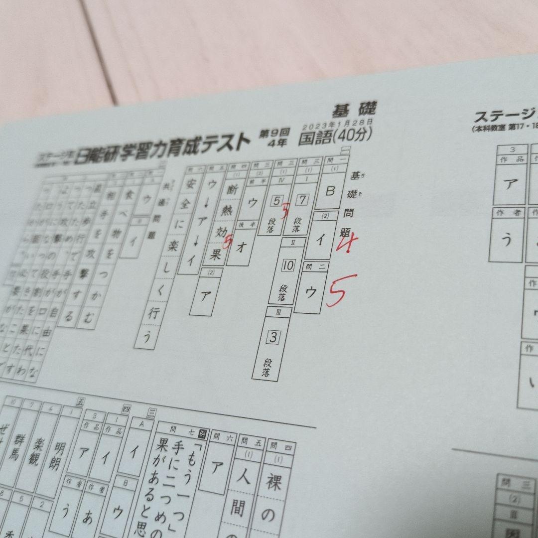 ★日能研 学習力育成テスト4年後期　第1〜9回　2022.9〜2023.1★
