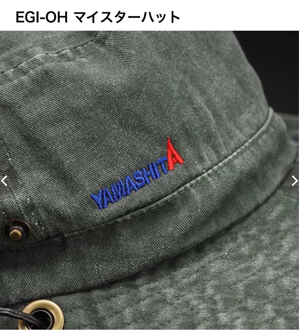 初代モデル EGI-OH マイスターハット オリーブ