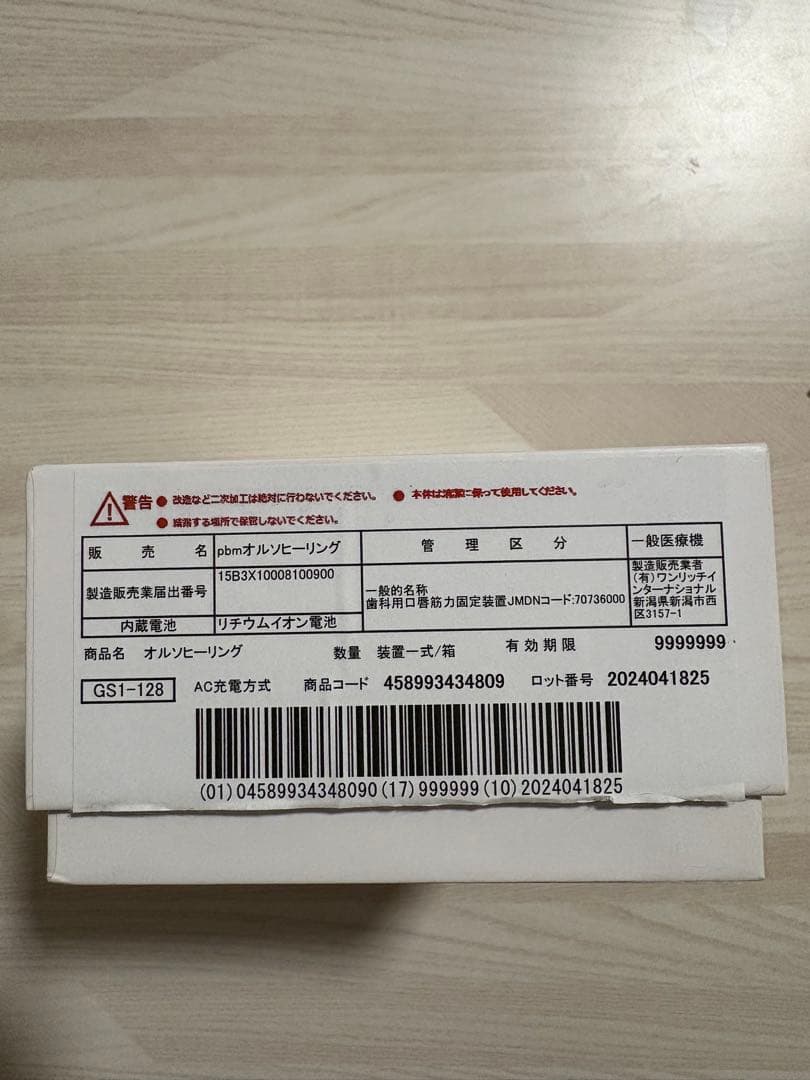 【美品】pbm healing 矯正加速装置 インビザライン 光加速装置 拡張型