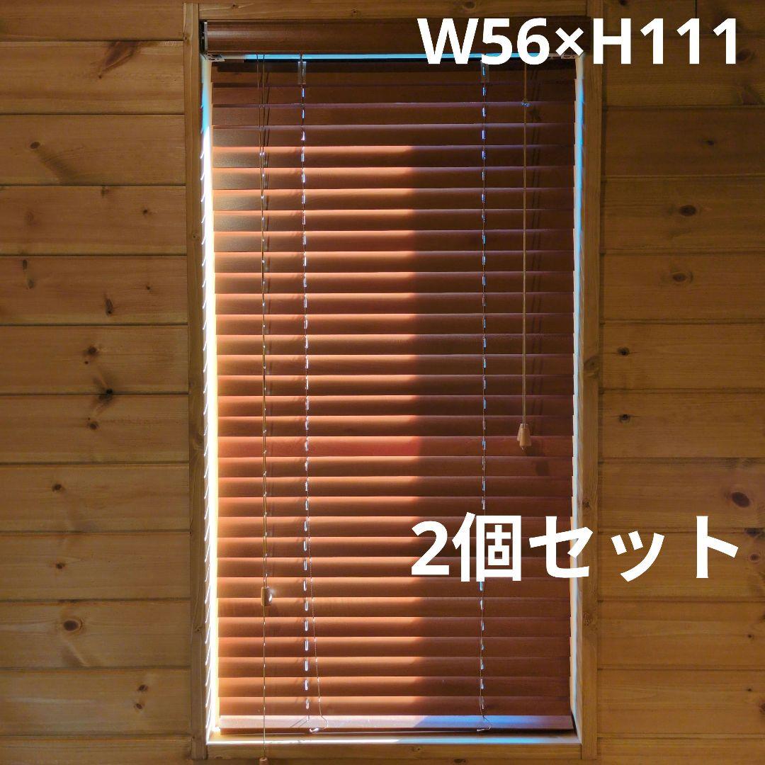 専用☆ウッドブラインド　オーダー品　woodblind.jp ミディアムブラウン