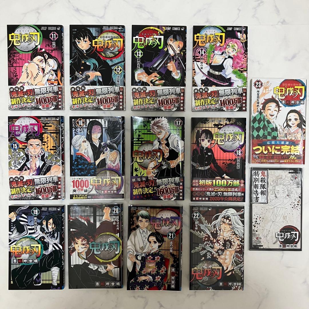 特装版あり 見聞録 零巻 鬼滅の刃 全巻セット
