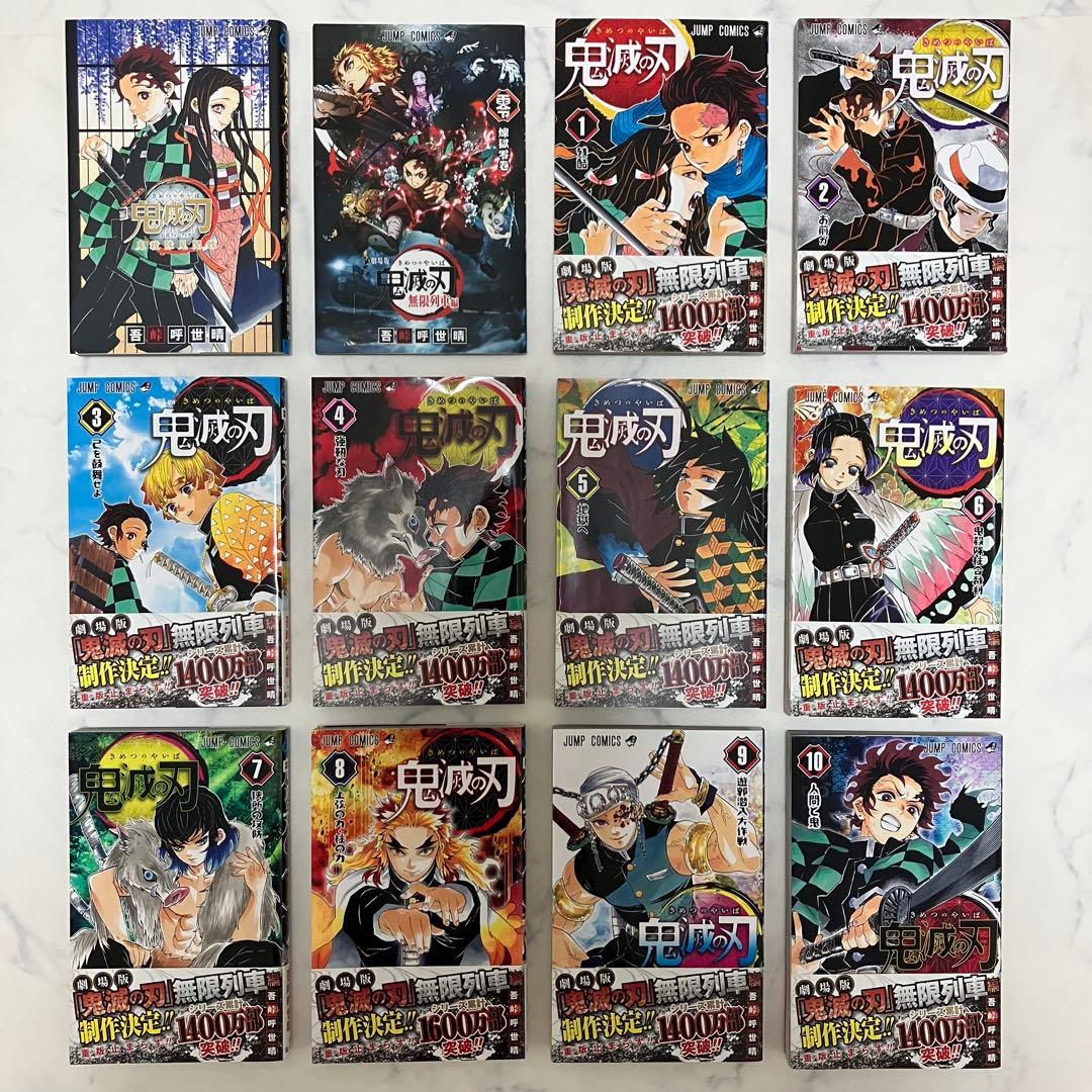 特装版あり 見聞録 零巻 鬼滅の刃 全巻セット