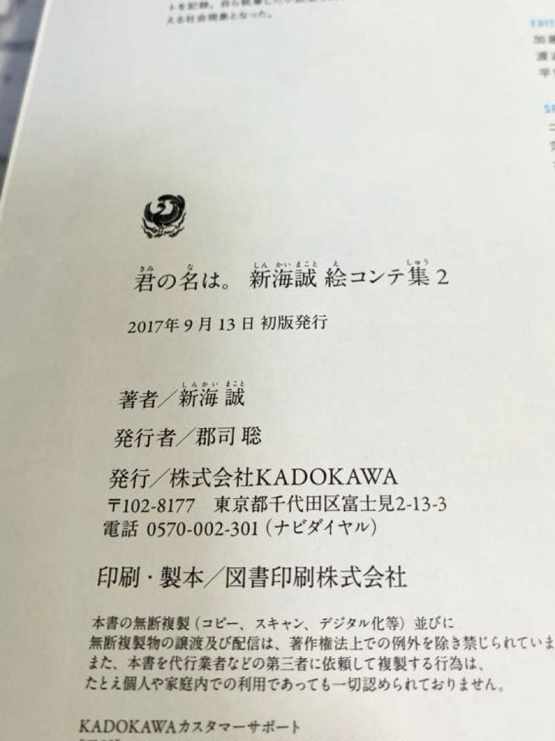 【美品商品】 君の名は。 絵コンテ集　新海誠