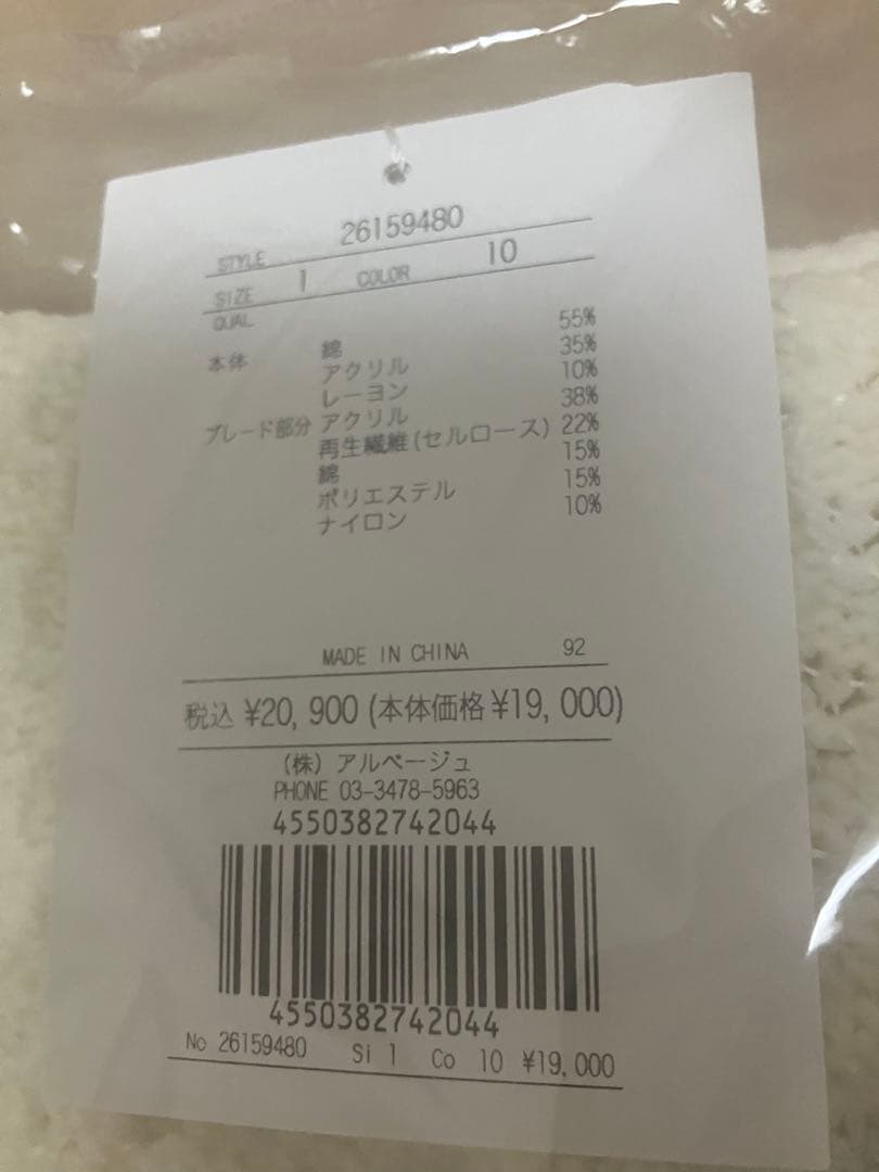 【新品】アプワイザーリッシェ　MIXブレードニットジャケット　白　ホワイト　S