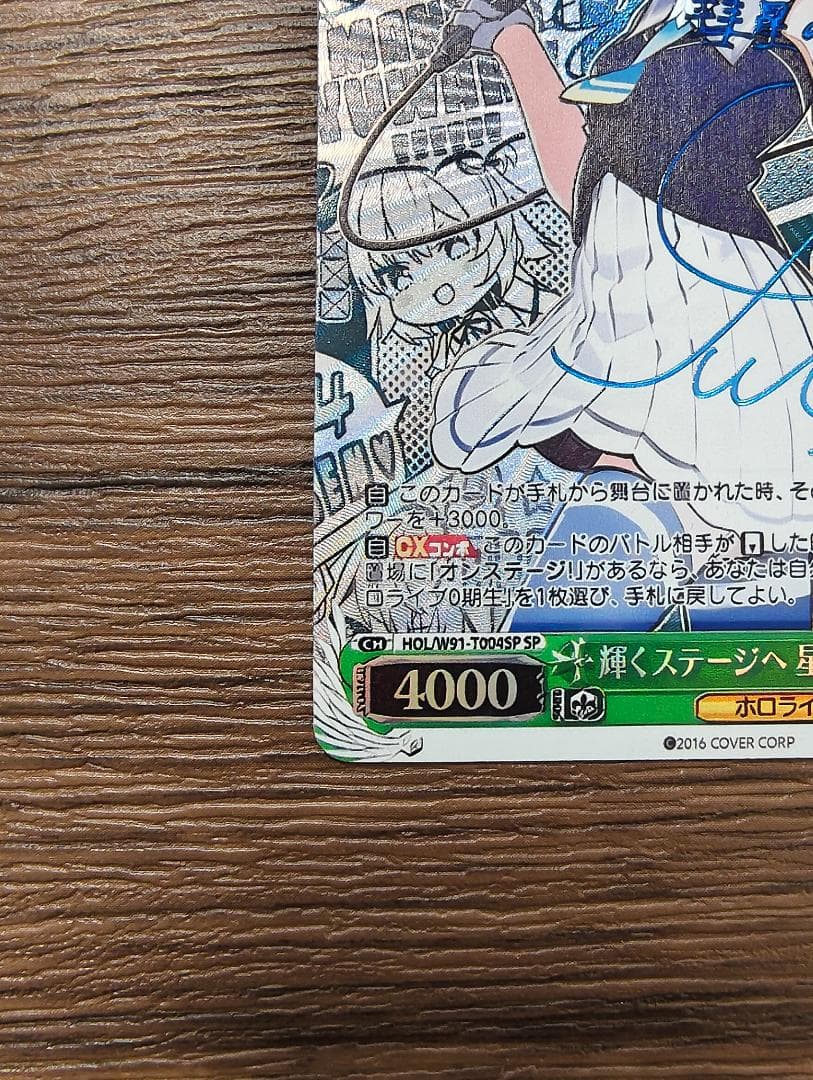 ヴァイスシュヴァルツ 輝くステージへ 星街すいせい W91-T004SP