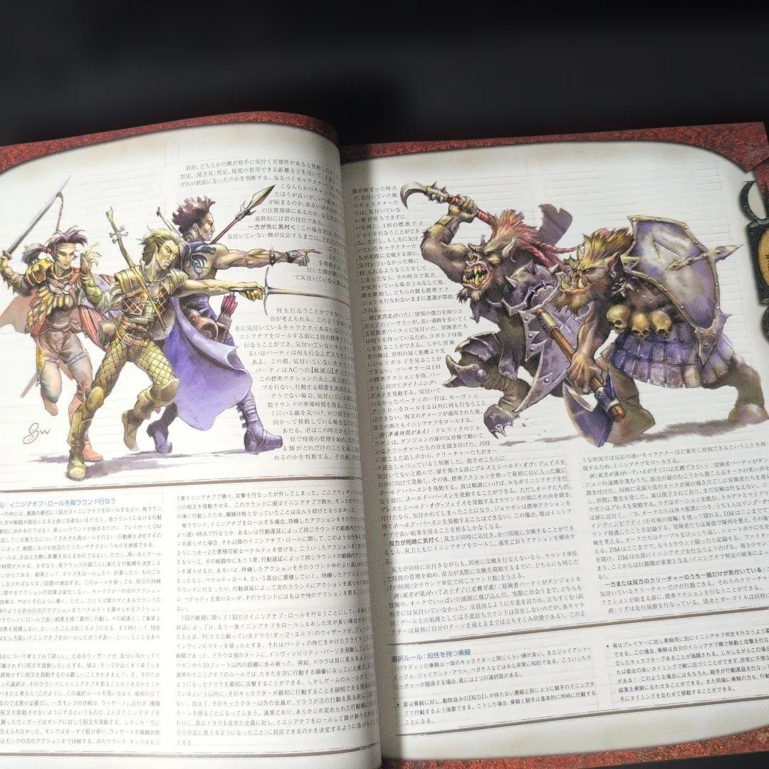 ダンジョンマスターズガイド