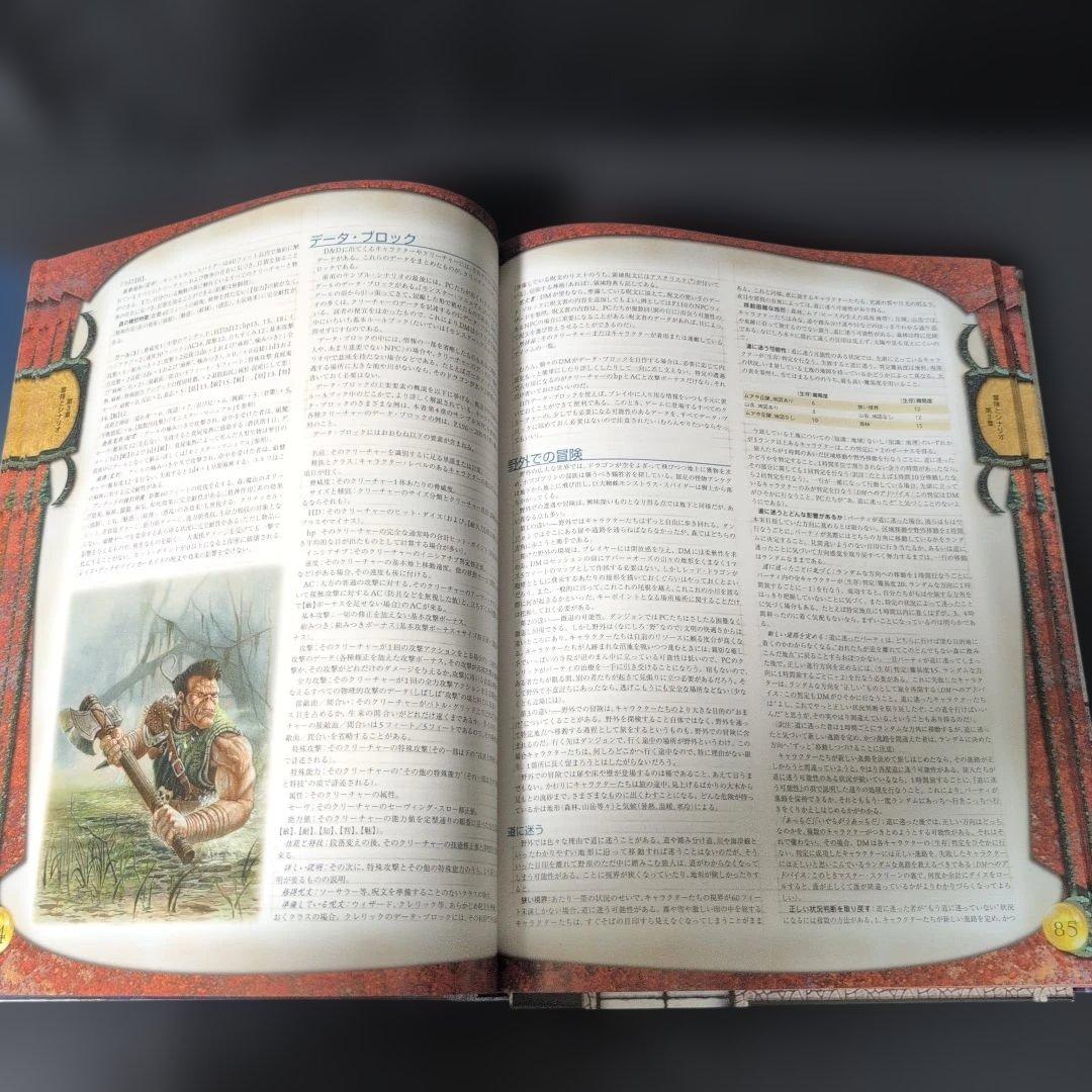 ダンジョンマスターズガイド