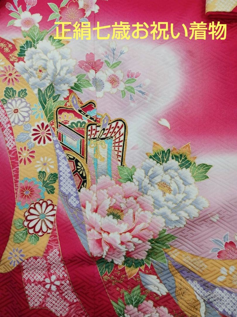 ★最終掲載★七歳お祝い着物 新品お仕立上がり 長襦袢付