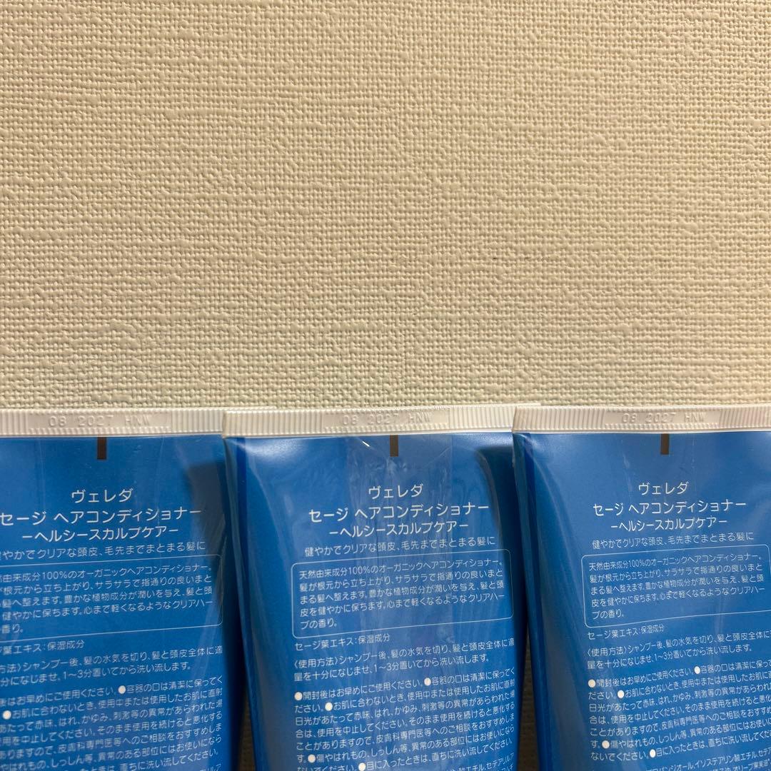 ヴェレダ セージ ヘアコンディショナー ヘルシースカルプケア 200g×6個